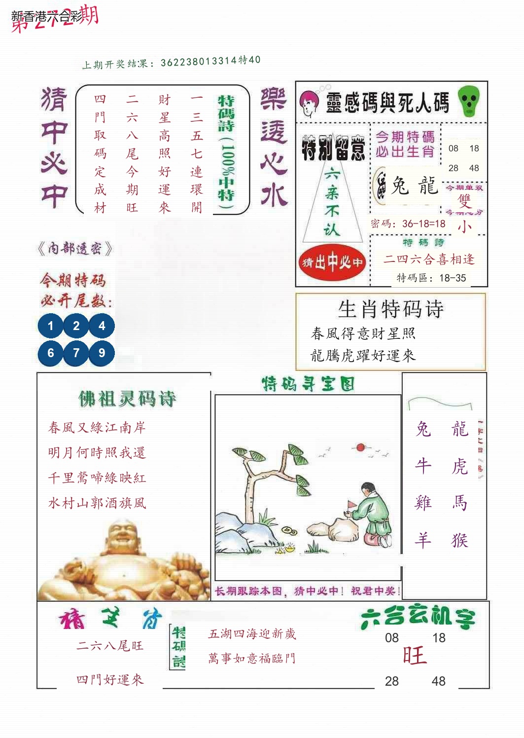 第2026272期精选图库 1381