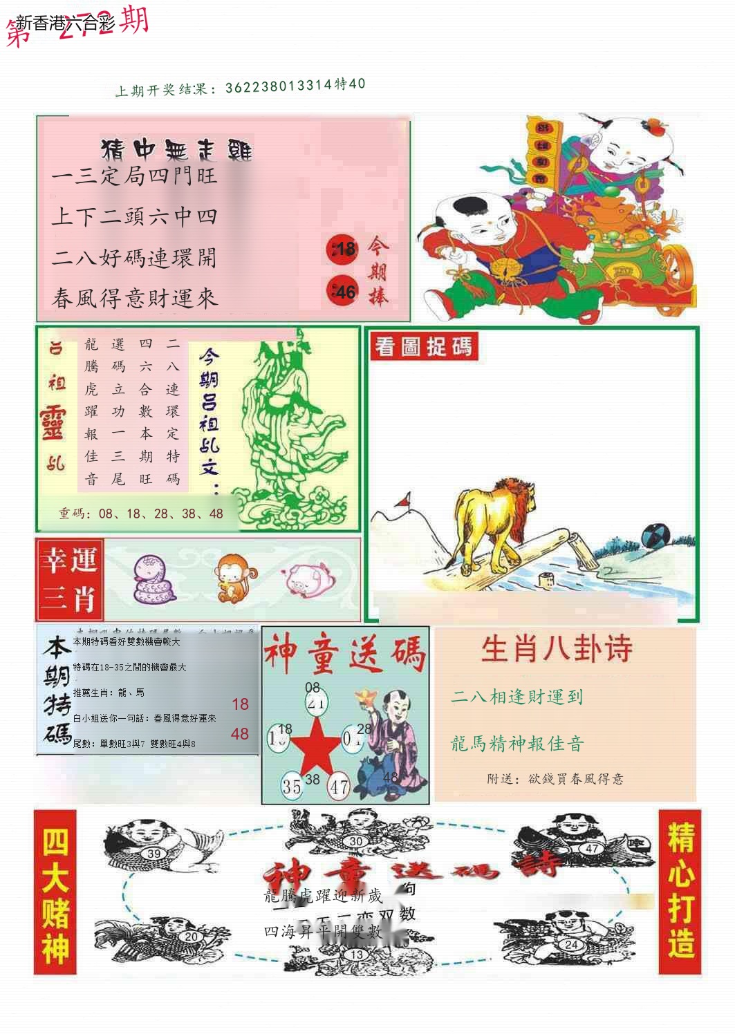 第2026272期精选图库 1382