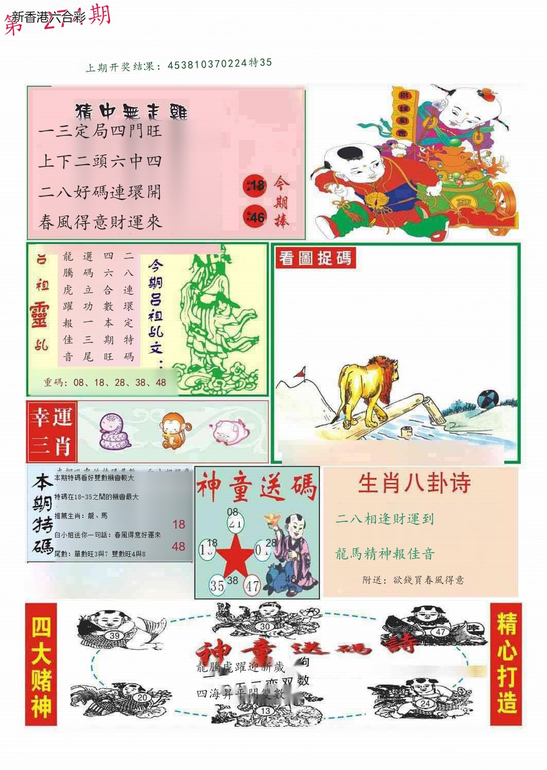第2026274期精选图库 1382