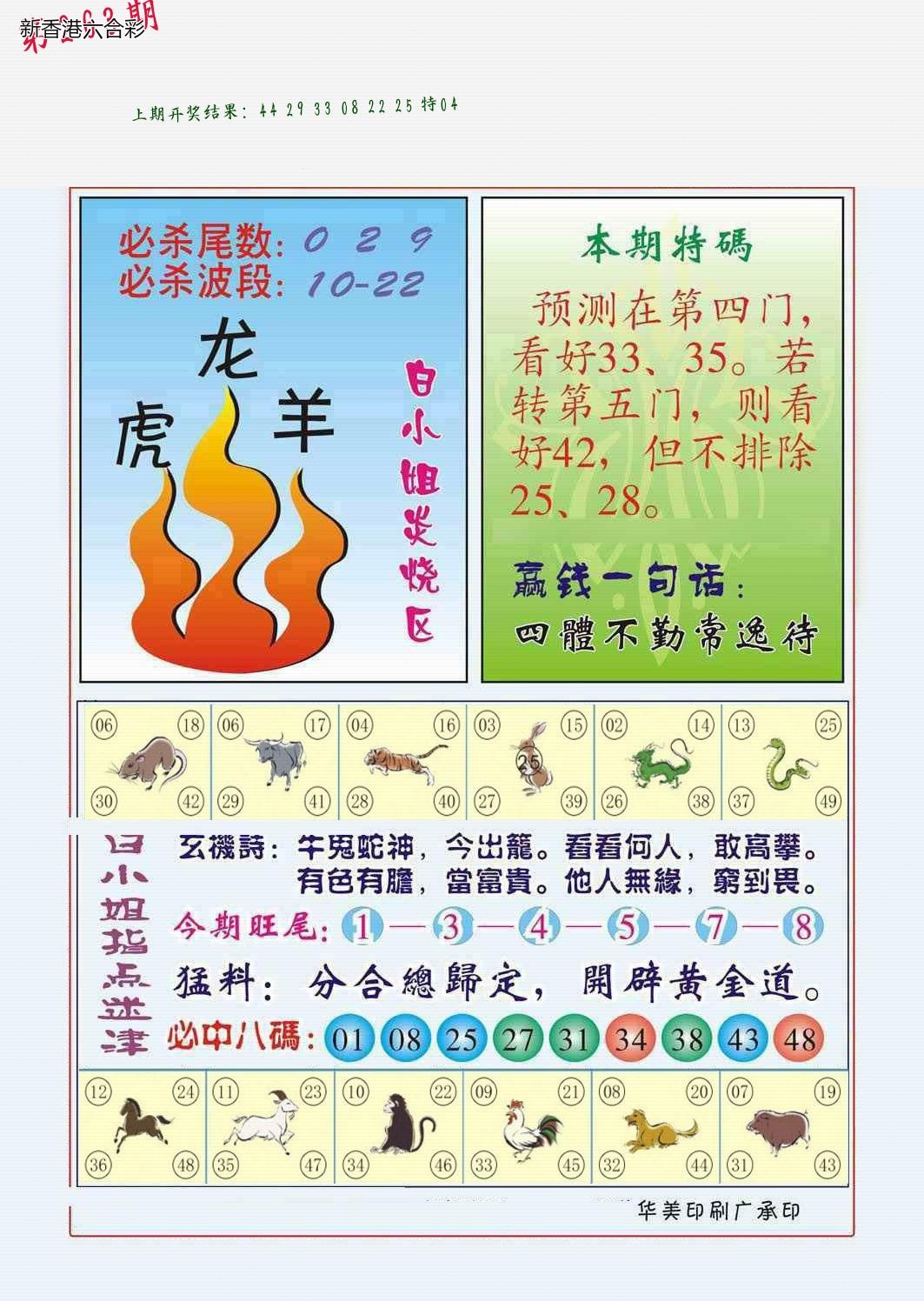 第2026265期精选图库 1384