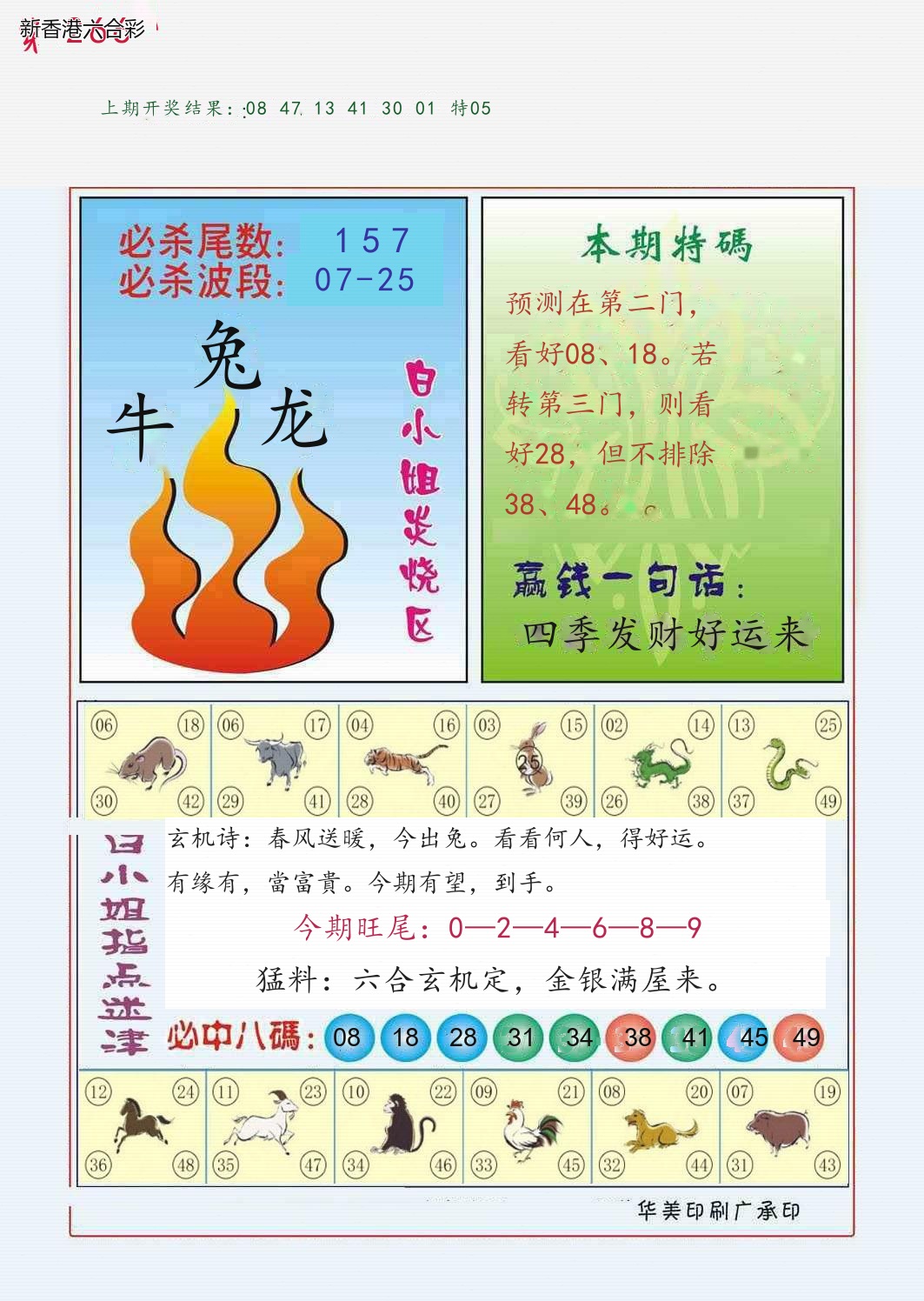 第2026266期精选图库 1384