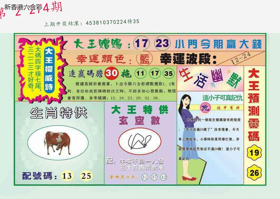 第2026274期精选图库 1386