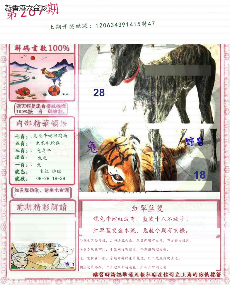 第2026269期精选图库 1388