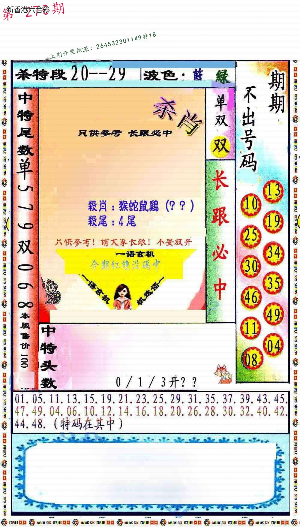 第2026270期精选图库 1389