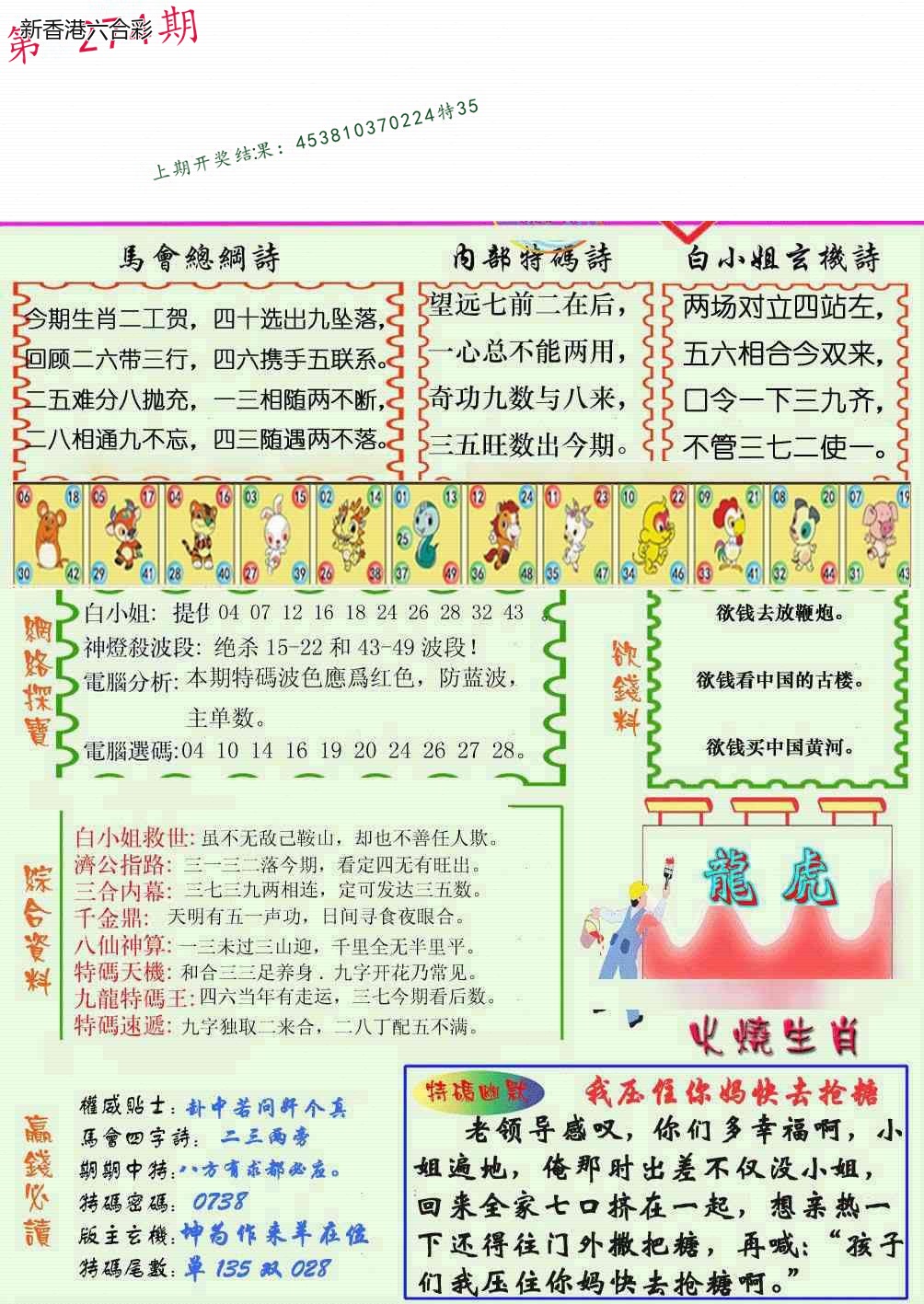第2026274期精选图库 1390