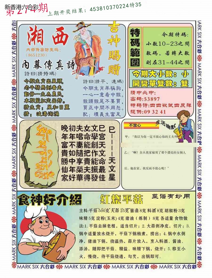第2026274期精选图库 1394