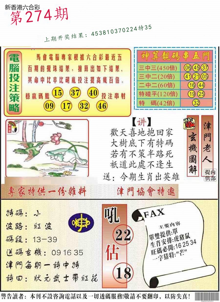 第2026274期精选图库 1395