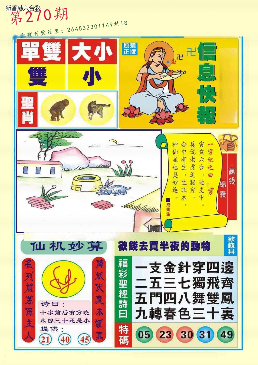 第2026270期精选图库 1397