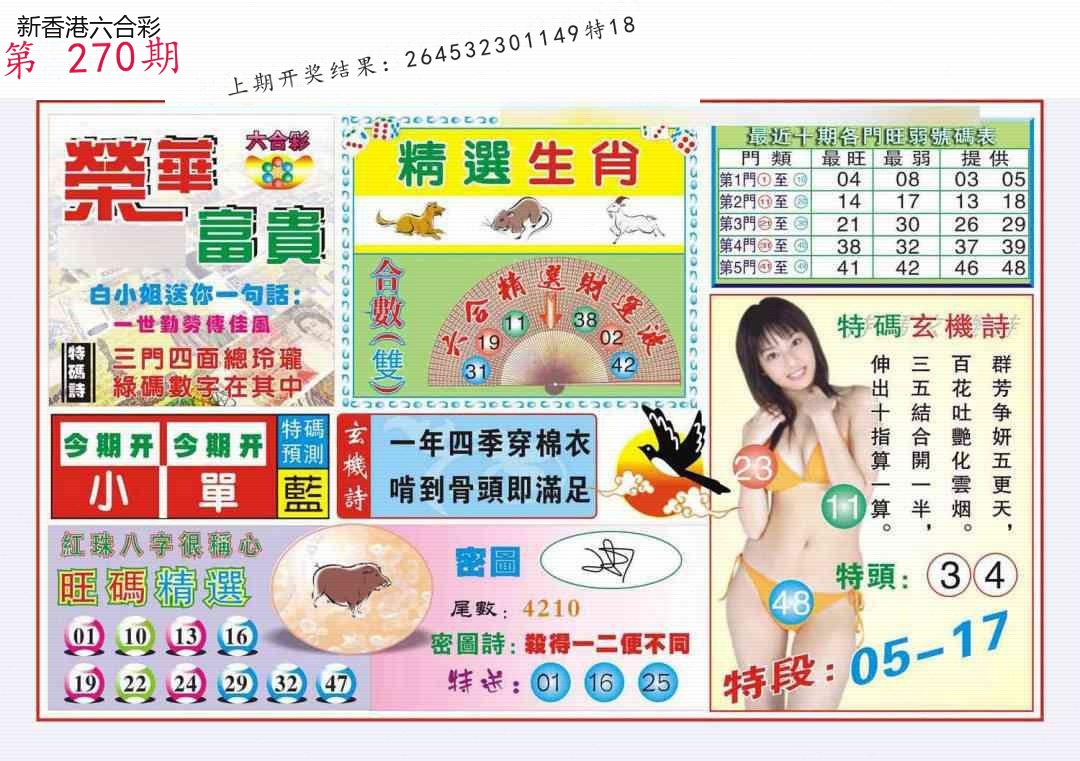 第2026270期精选图库 1398