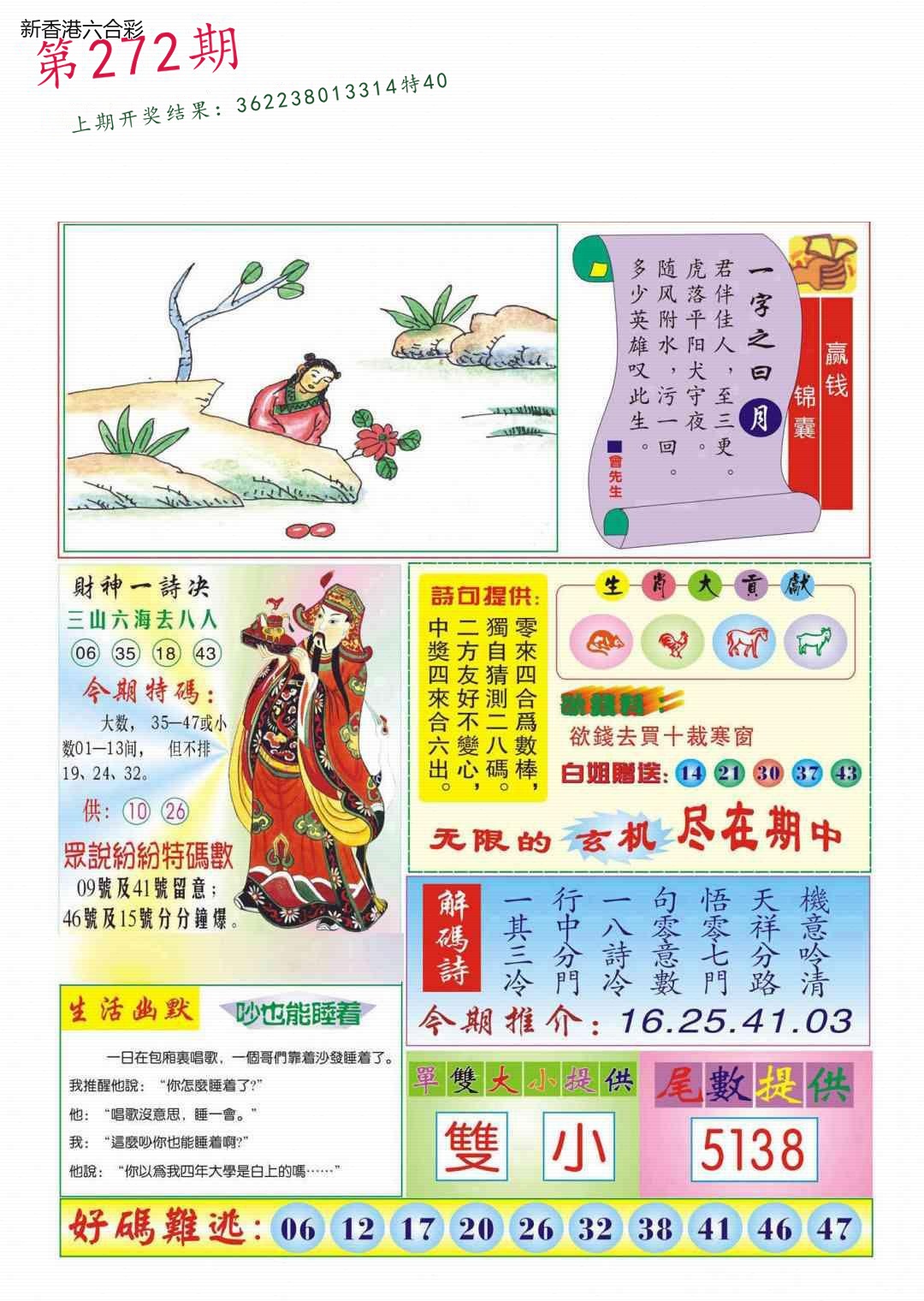 第2026272期精选图库 1399